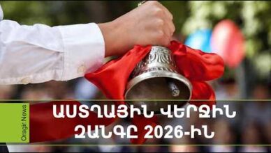 Verjin zangy shoubiznesum