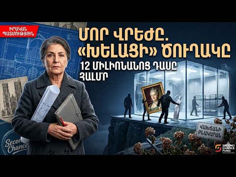 Inchpes  korcri ev veradardzri im unecvacqy